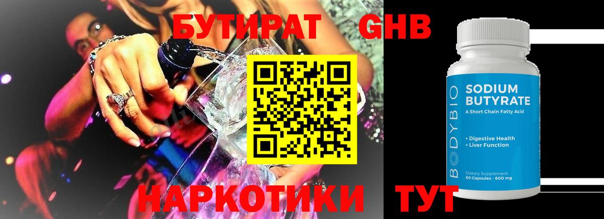 Петрозаводск  БУТИРАТ оксибутират  Вход с VPN 
