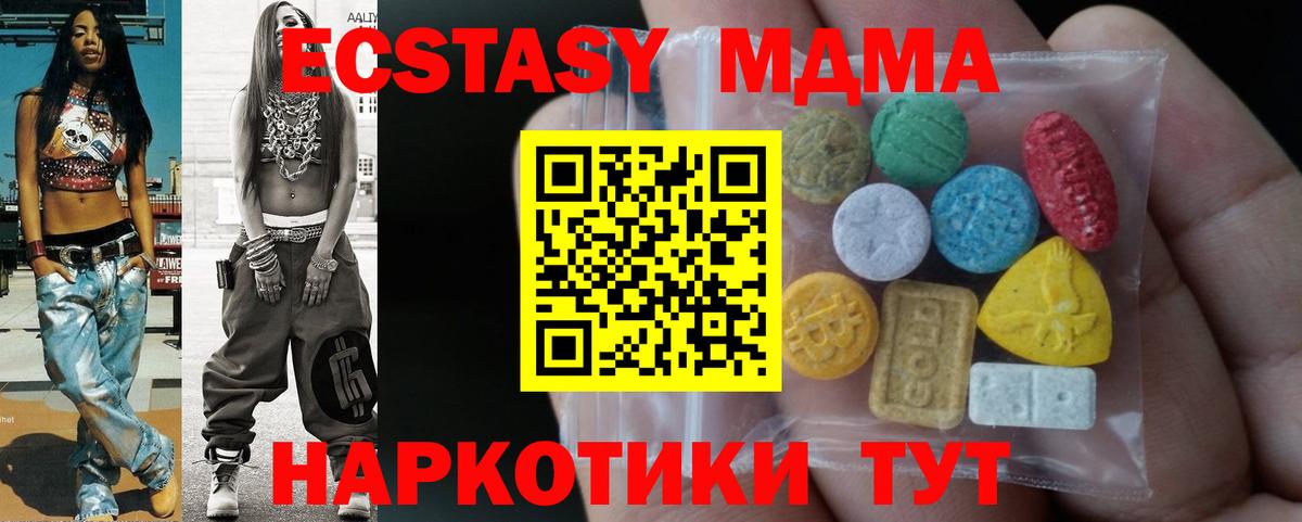 Экстази 280 MDMA Петрозаводск